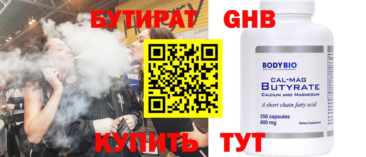 Бутират оксибутират Асбест