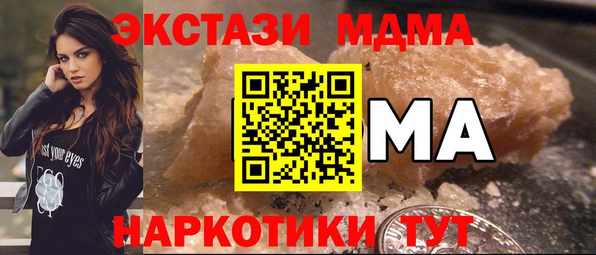 МДМА кристаллы  МДМА crystal  Вход с VPN  Асбест 