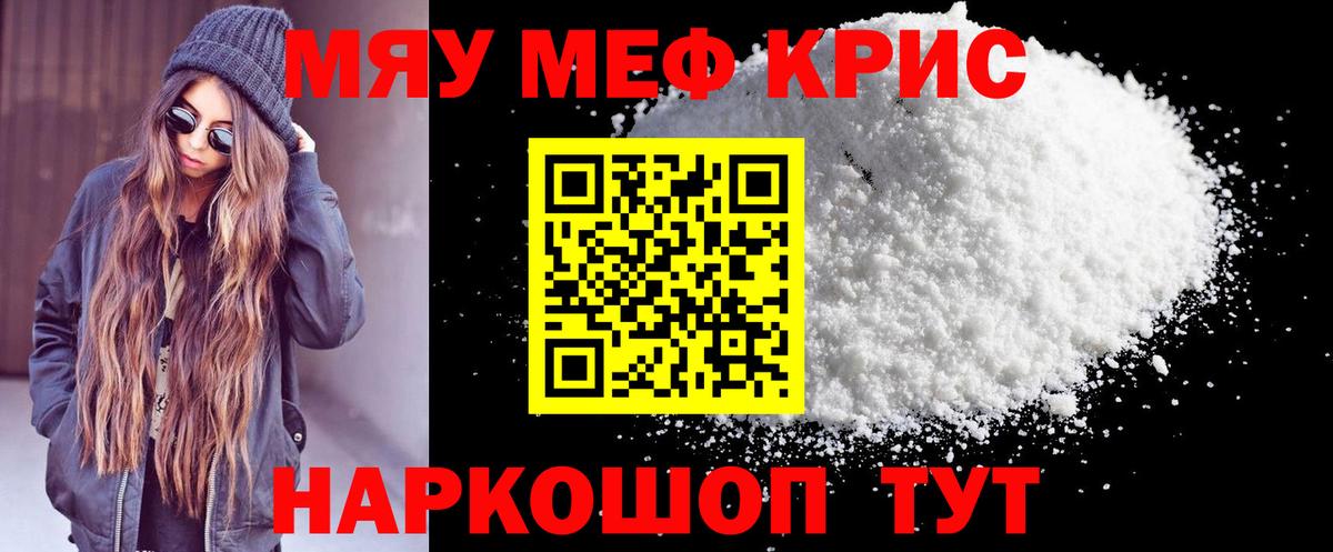 МЕФ mephedrone  Вход с VPN  Меф  Асбест  МЯУ-МЯУ мяу мяу  Меф 
